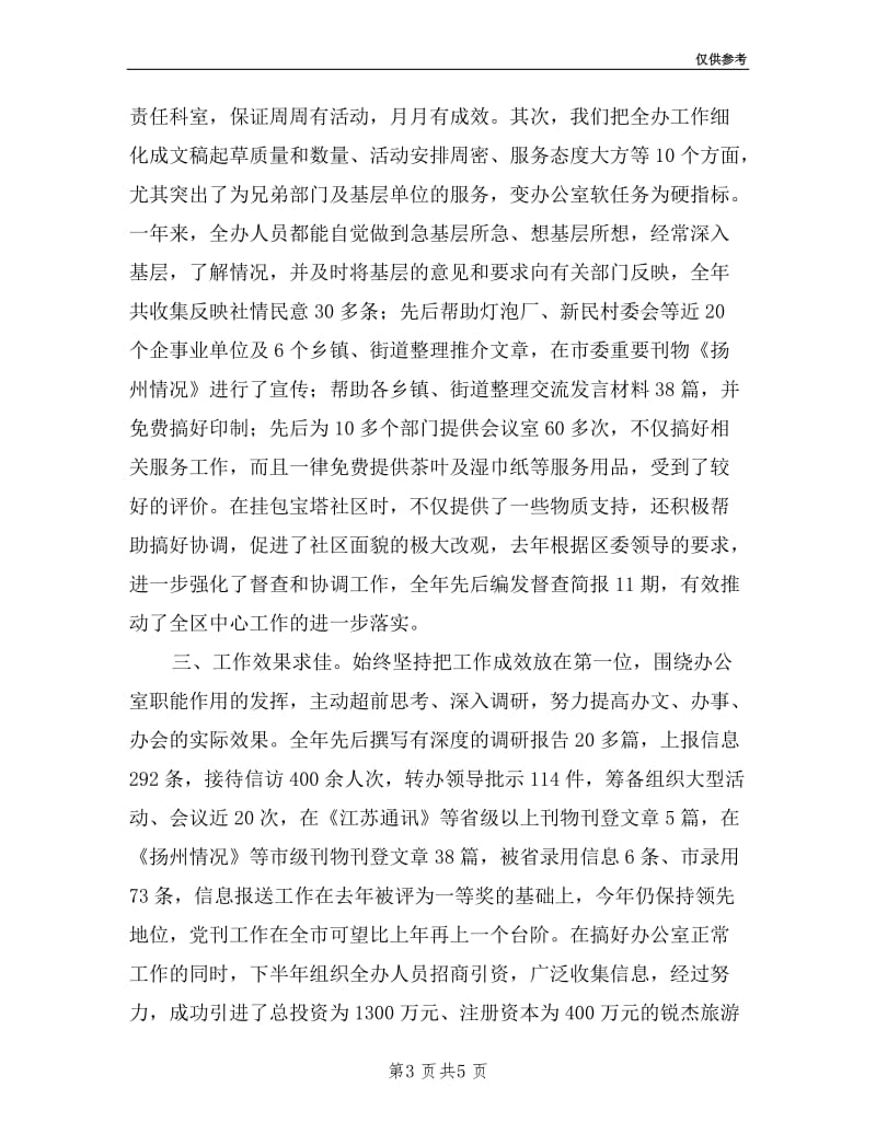 区委办领导班子述职述廉报告.doc_第3页