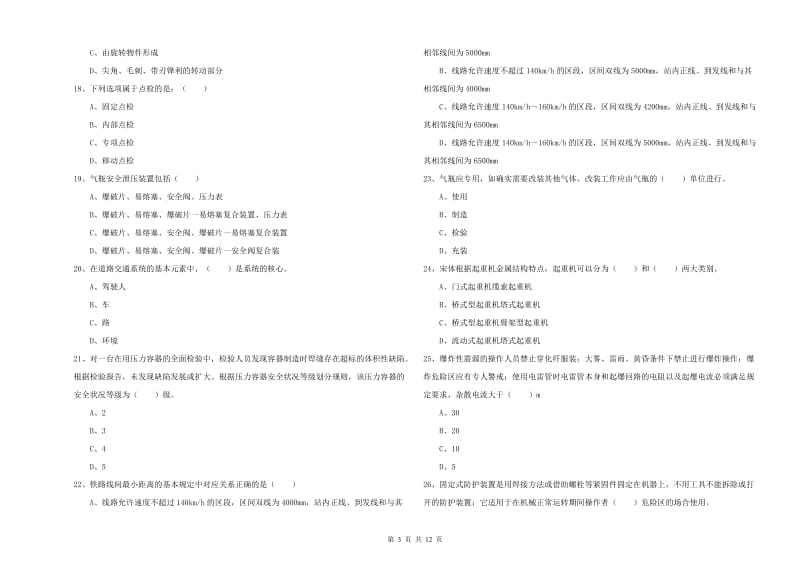 注册安全工程师《安全生产技术》能力提升试卷 附解析.doc_第3页