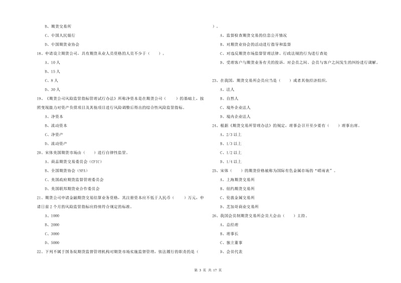 期货从业资格《期货法律法规》过关练习试卷C卷.doc_第3页