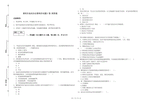 普洱市食品安全管理員試題C卷 附答案.doc