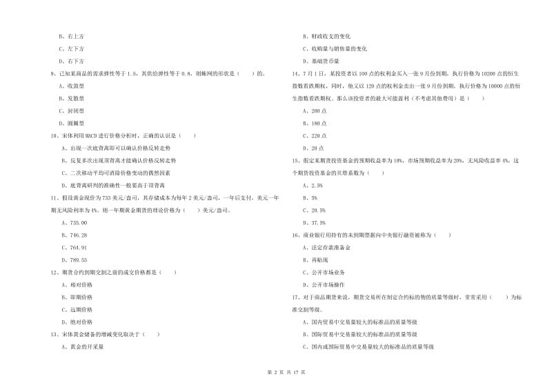 期货从业资格证《期货投资分析》提升训练试题C卷 含答案.doc_第2页