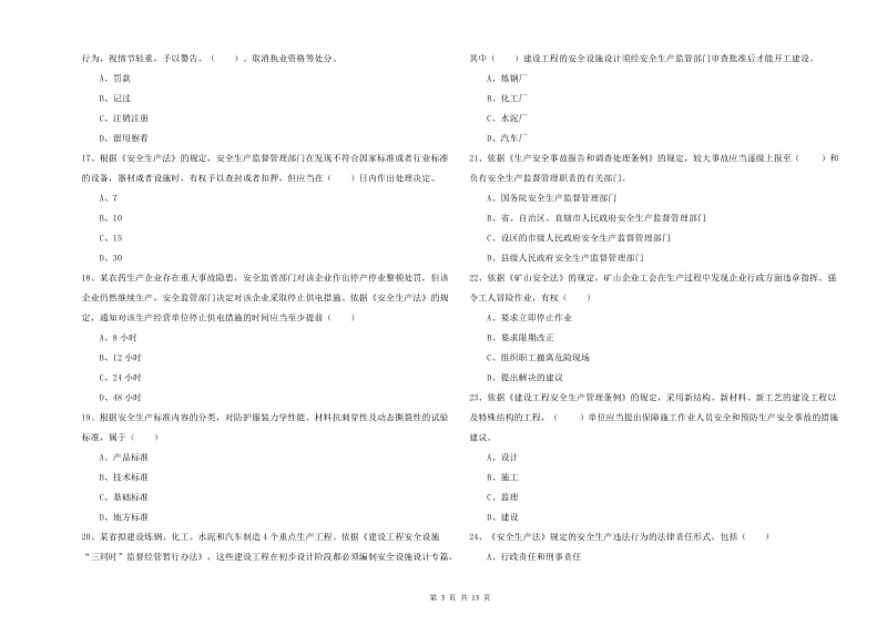 注册安全工程师考试《安全生产法及相关法律知识》能力测试试卷B卷.doc_第3页