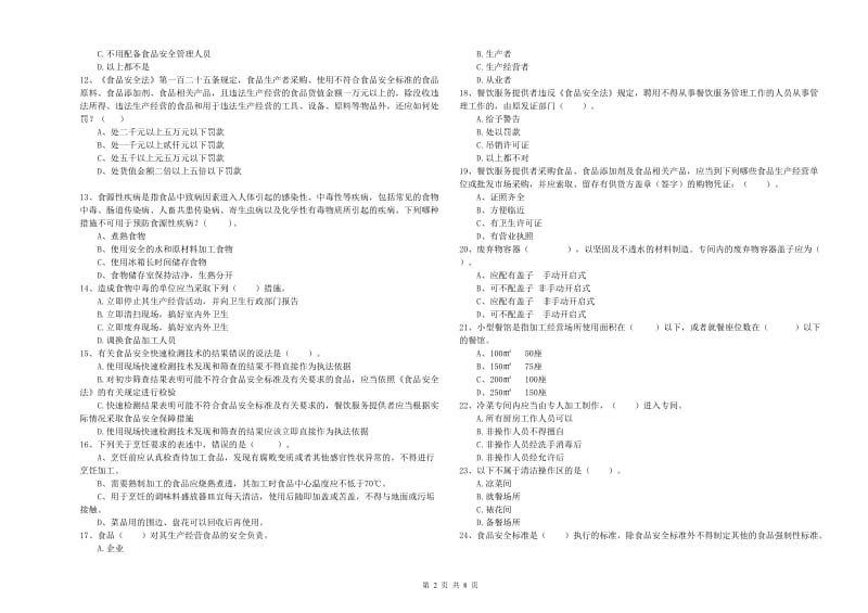 流动厨师食品安全专业知识能力检测试题D卷 附答案.doc_第2页