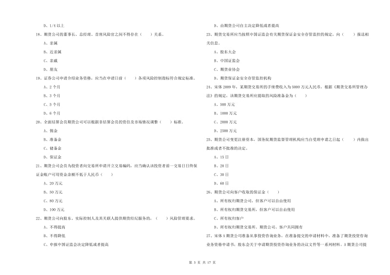 期货从业资格考试《期货基础知识》考前冲刺试卷B卷 含答案.doc_第3页