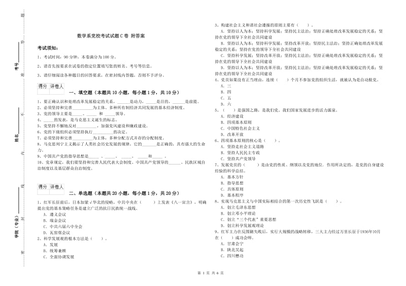 数学系党校考试试题C卷 附答案.doc_第1页