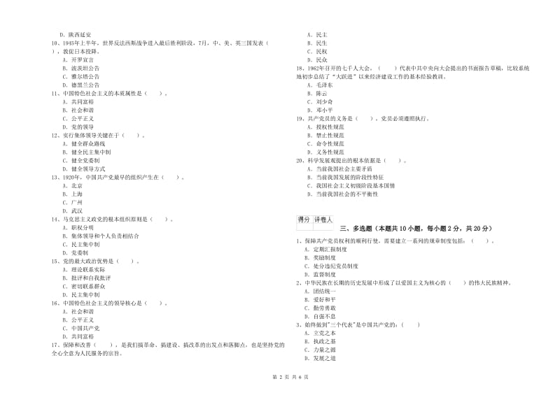 数学系党校考试试题C卷 附答案.doc_第2页