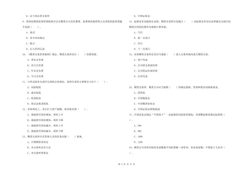 期货从业资格《期货法律法规》每日一练试题B卷 附解析.doc_第2页