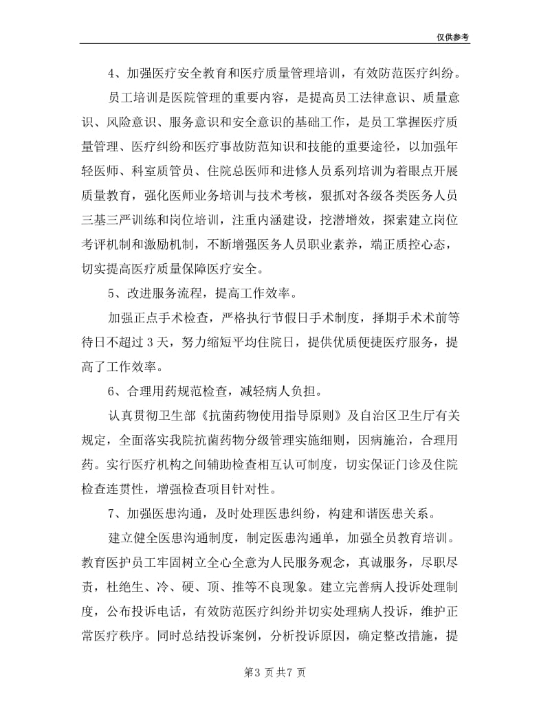 医院医务科科长的个人在岗心得述职报告.doc_第3页