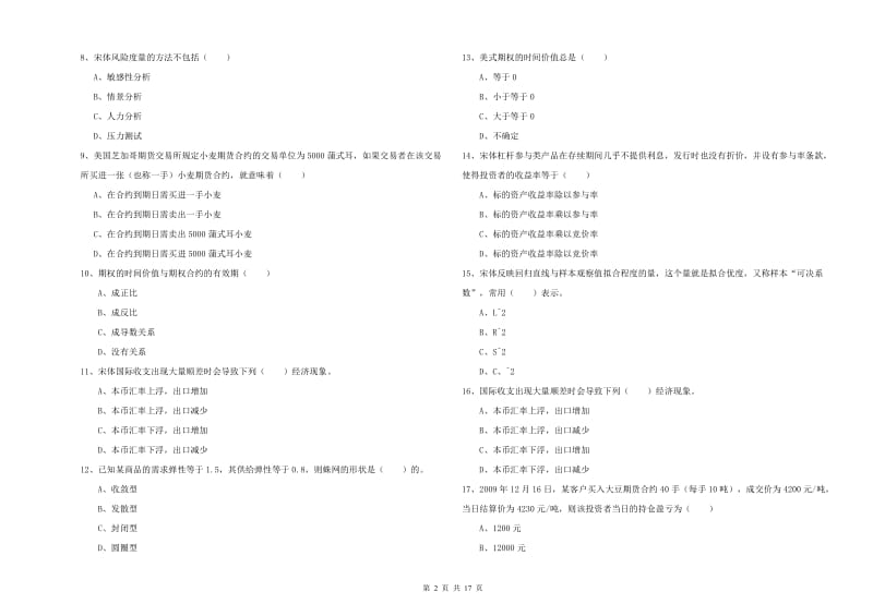 期货从业资格《期货投资分析》真题模拟试卷D卷 含答案.doc_第2页