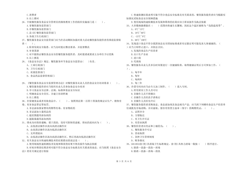 群宴厨师食品安全专业知识检验试卷C卷 附解析.doc_第3页