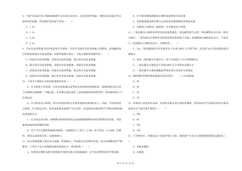 注册安全工程师考试《安全生产技术》模拟试题B卷.doc_第2页