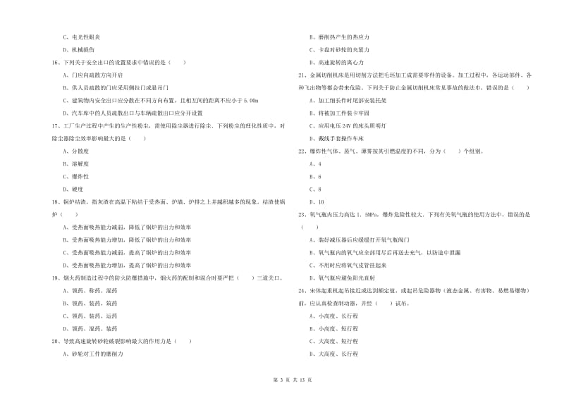 注册安全工程师考试《安全生产技术》模拟试题B卷.doc_第3页