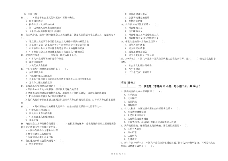 社区学院党课毕业考试试卷 附答案.doc_第2页