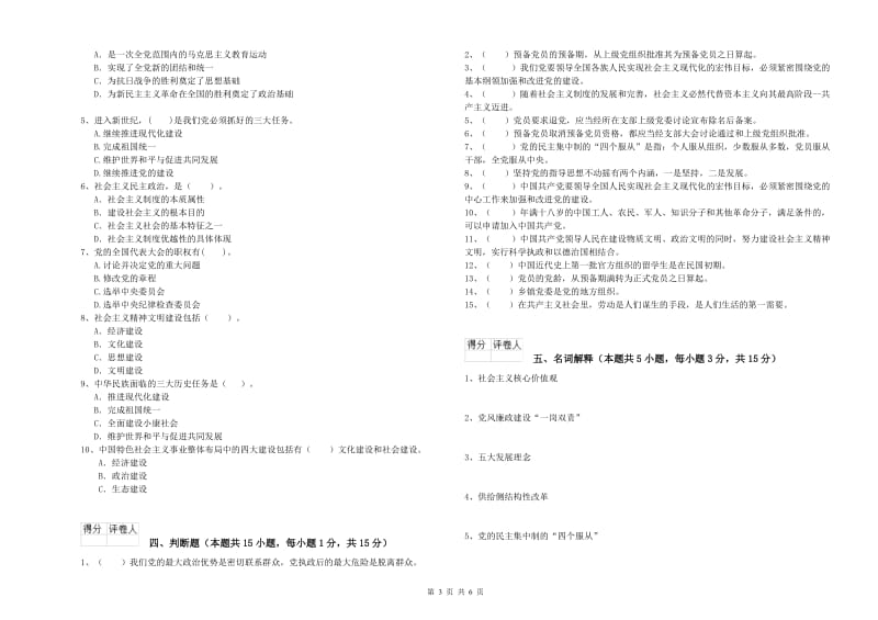 社区学院党课毕业考试试卷 附答案.doc_第3页