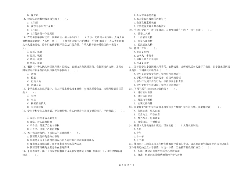 教师资格证考试《综合素质（小学）》全真模拟考试试题C卷 附解析.doc_第2页