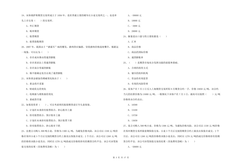 期货从业资格《期货投资分析》题库检测试题C卷.doc_第3页