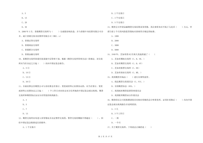 期货从业资格证考试《期货基础知识》综合检测试卷C卷.doc_第2页