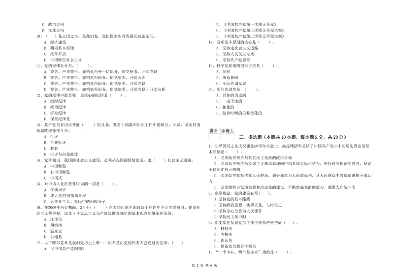 环境专业党校结业考试试题B卷 附解析.doc_第2页