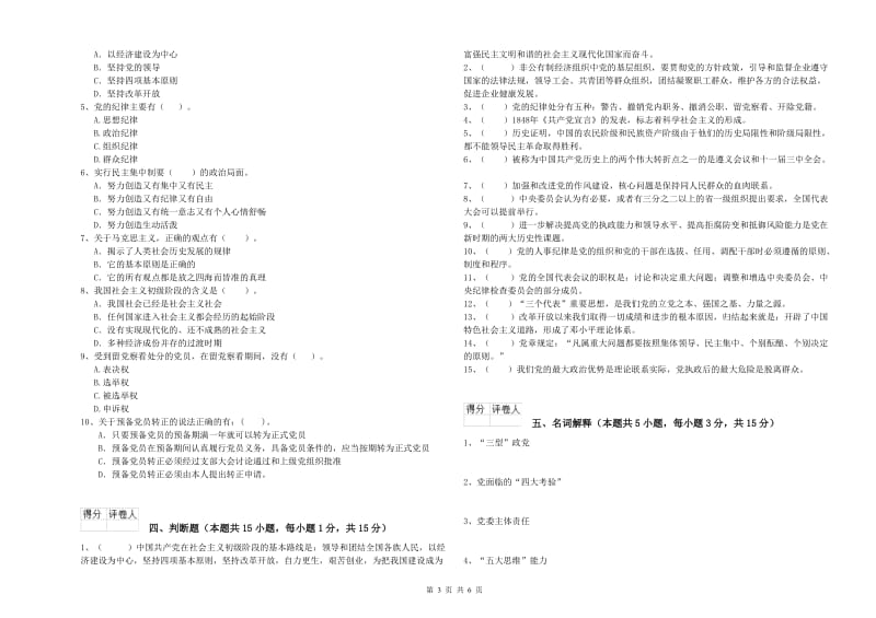 环境专业党校结业考试试题B卷 附解析.doc_第3页