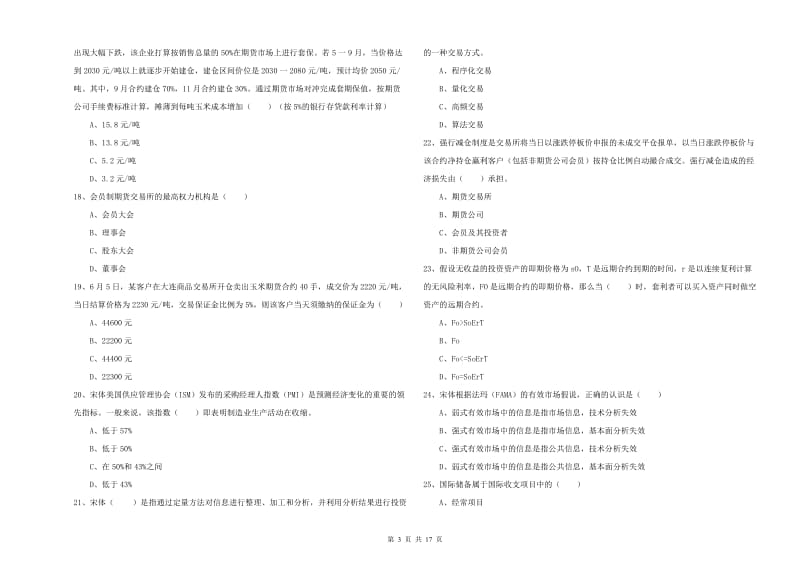 期货从业资格考试《期货投资分析》押题练习试题C卷.doc_第3页