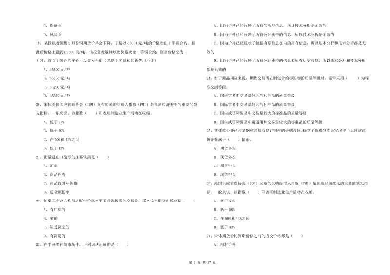 期货从业资格证《期货投资分析》能力提升试题C卷 附解析.doc_第3页