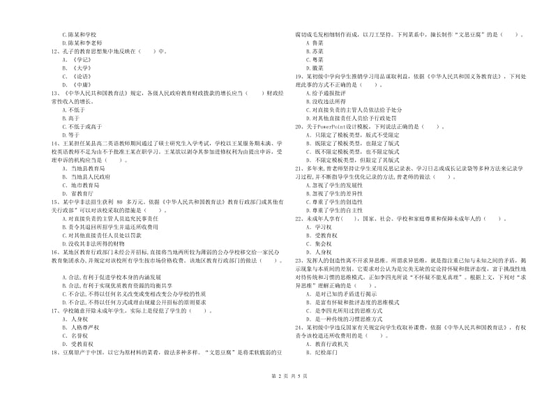 教师资格证考试《综合素质（中学）》模拟考试试卷D卷 附解析.doc_第2页