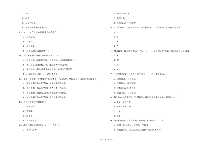 期货从业资格证《期货法律法规》考前检测试题C卷 附解析.doc_第2页