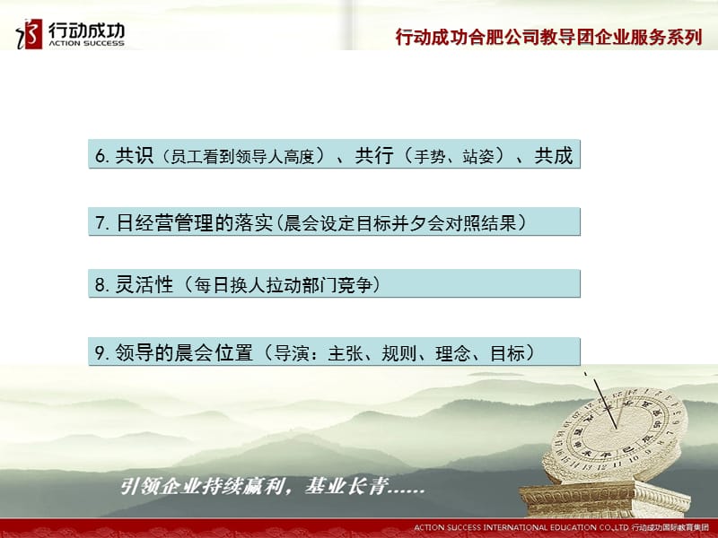 《晨夕会培训讲义》PPT课件.ppt_第3页