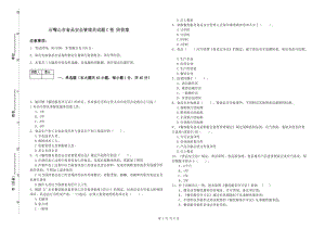 石嘴山市食品安全管理員試題C卷 附答案.doc