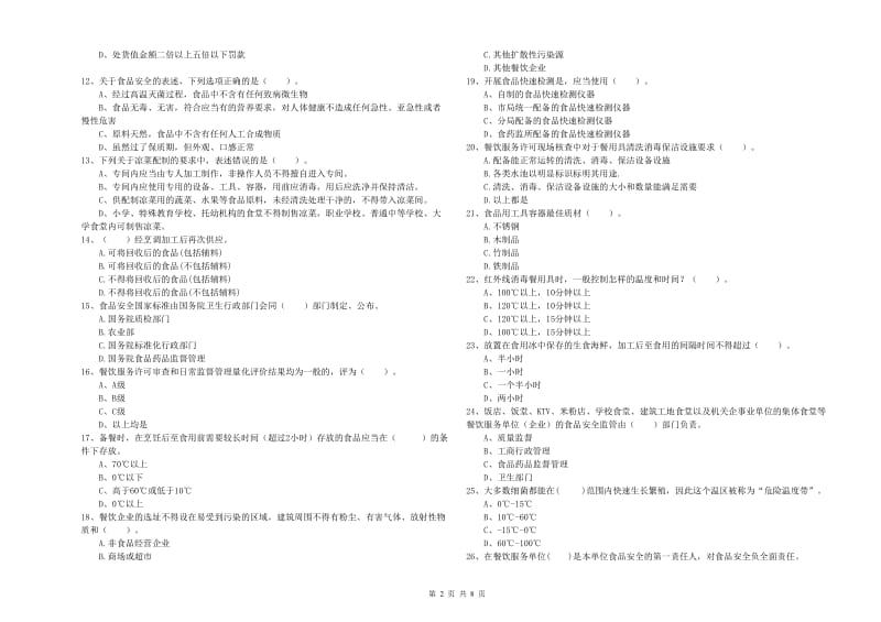 流动厨师食品安全专业知识过关检测试题D卷 附解析.doc_第2页