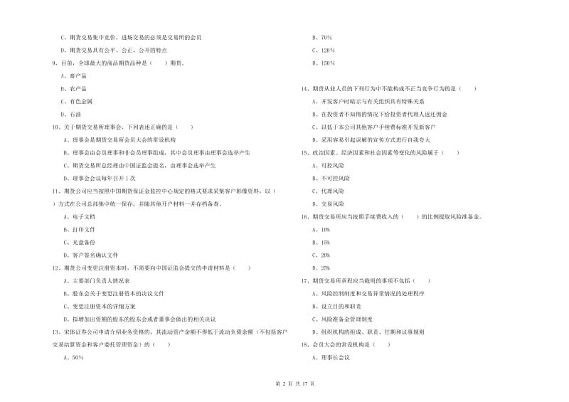 期货从业资格证《期货基础知识》题库综合试题D卷.doc_第2页