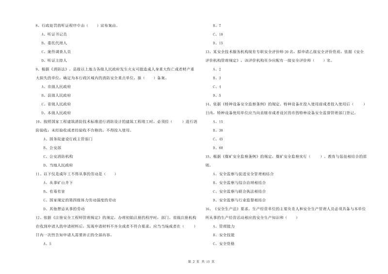 注册安全工程师考试《安全生产法及相关法律知识》题库检测试卷D卷.doc_第2页