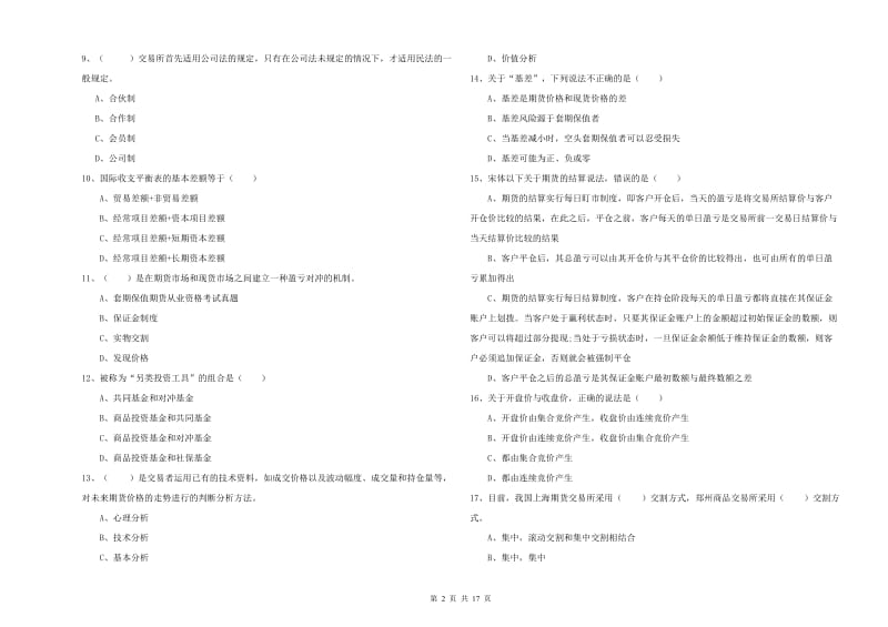 期货从业资格《期货投资分析》强化训练试题C卷.doc_第2页