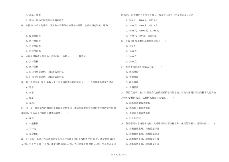 期货从业资格《期货投资分析》强化训练试题C卷.doc_第3页