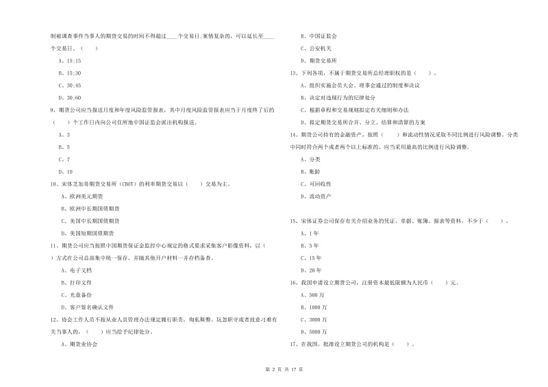 期货从业资格考试《期货法律法规》每周一练试题A卷 附答案.doc_第2页