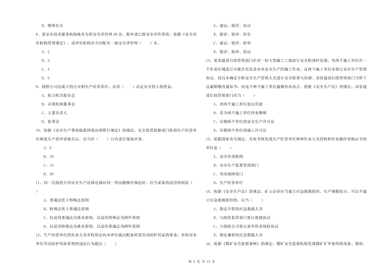 注册安全工程师考试《安全生产法及相关法律知识》真题模拟试题C卷 附答案.doc_第2页