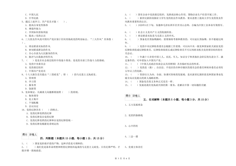 文学院党校毕业考试试题B卷 附解析.doc_第3页