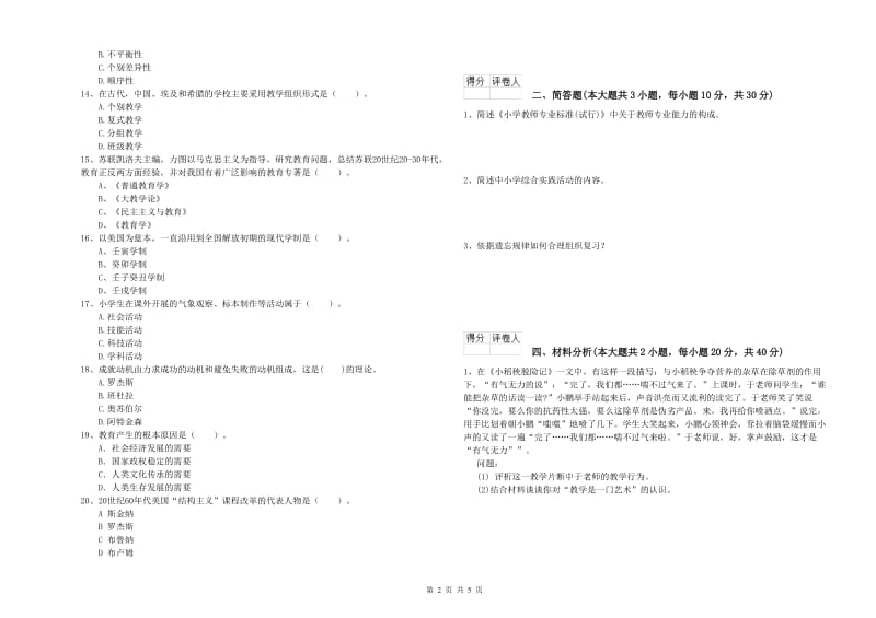 教师资格证《（小学）教育教学知识与能力》能力测试试卷B卷.doc_第2页