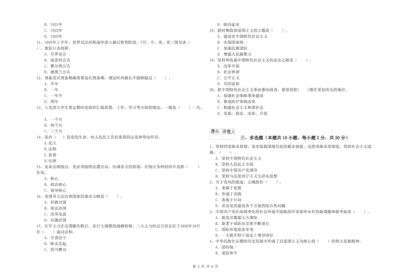 环境专业党校毕业考试试题C卷 附答案.doc_第2页