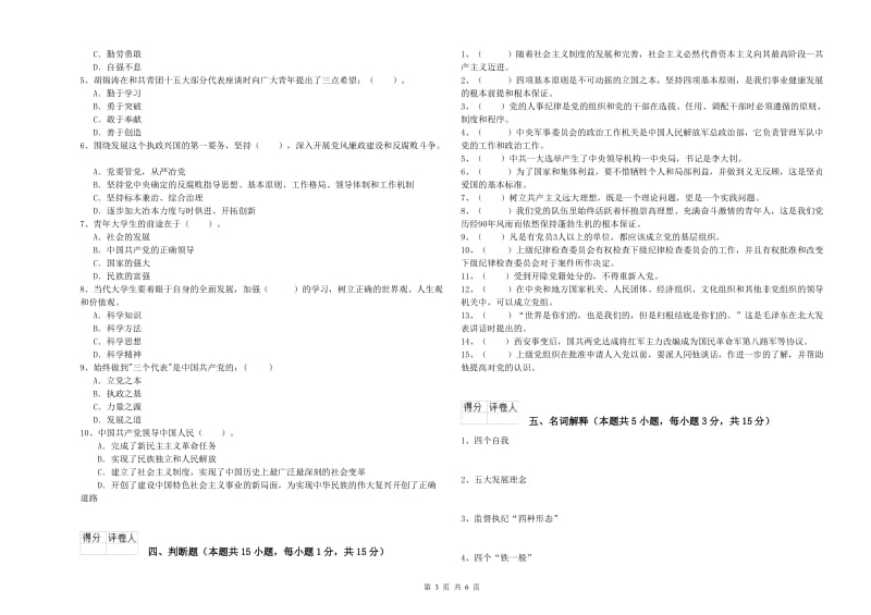 环境专业党校毕业考试试题C卷 附答案.doc_第3页