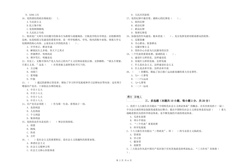 文学院党校考试试题B卷 附答案.doc_第2页