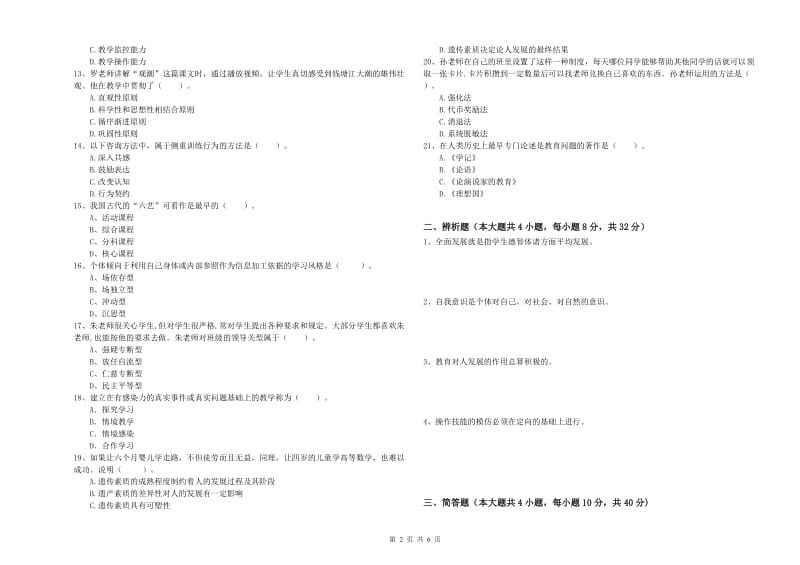 教师资格证《教育知识与能力（中学）》考前冲刺试卷D卷 含答案.doc_第2页