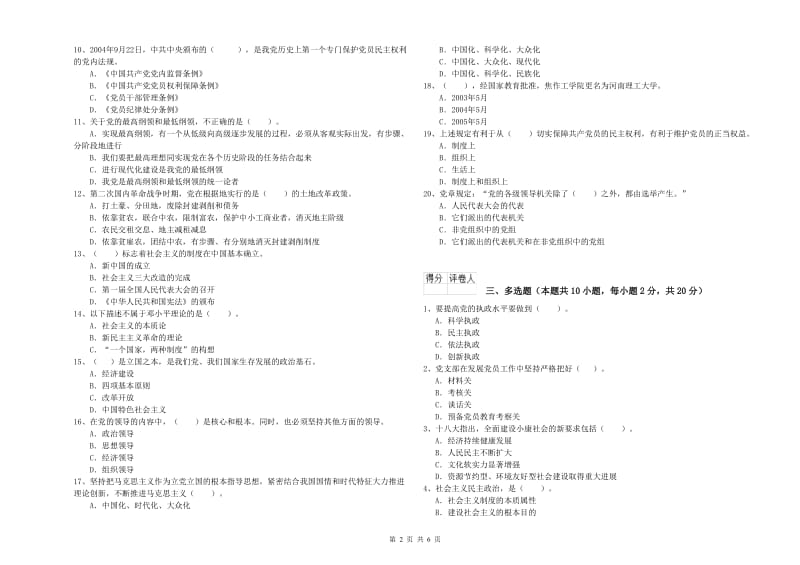 生命科学学院党课毕业考试试卷 附答案.doc_第2页