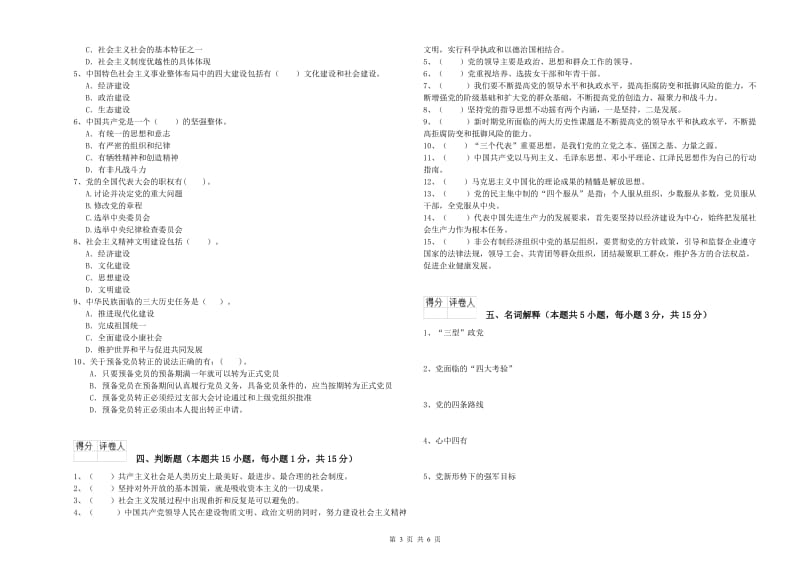 生命科学学院党课毕业考试试卷 附答案.doc_第3页