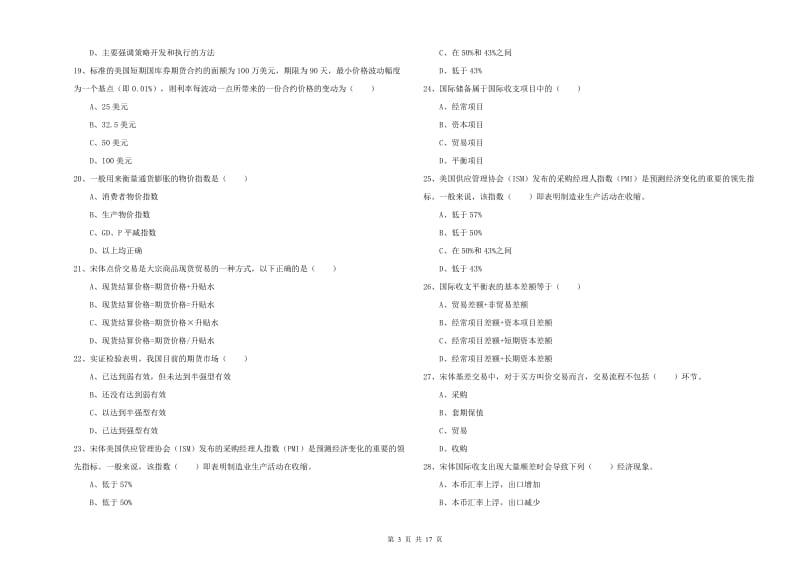 期货从业资格考试《期货投资分析》强化训练试卷D卷.doc_第3页