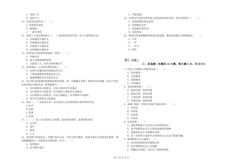 社区学院党校毕业考试试题C卷 含答案.doc_第2页