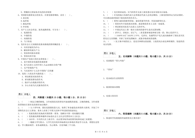 社区学院党校毕业考试试题C卷 含答案.doc_第3页