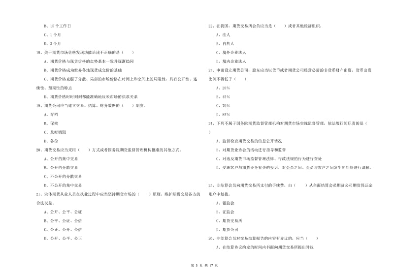 期货从业资格证考试《期货基础知识》提升训练试卷A卷.doc_第3页