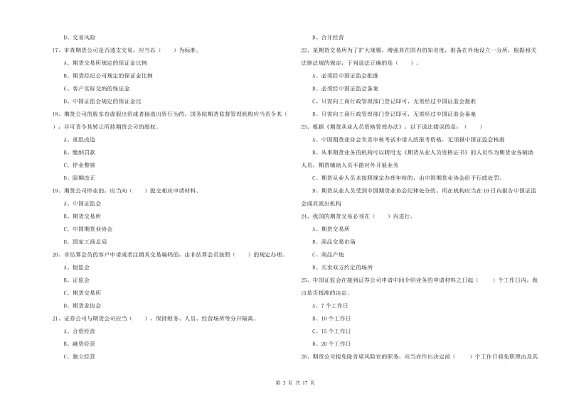 期货从业资格考试《期货法律法规》每日一练试题B卷 附答案.doc_第3页