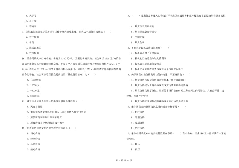 期货从业资格证考试《期货投资分析》题库综合试卷B卷.doc_第2页